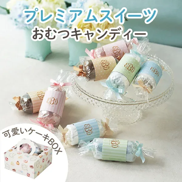【Beberyオリジナル】プレミアムスイーツ おむつケーキ(キャンディー) (名入れ無料 ランキング おむつケーキ 出産祝い 女の子 男の子)