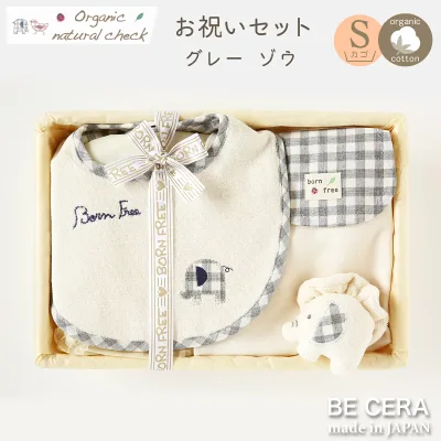 出産祝い Organic natural check born free オーガニックコットン お祝いセット ゾウ グレー カゴS-1 スタイ 汗取りパット リストガラガラ ベビー用品 出産祝 おしゃれ かわいい 日本製 男の子 赤ちゃん ベビーギフト