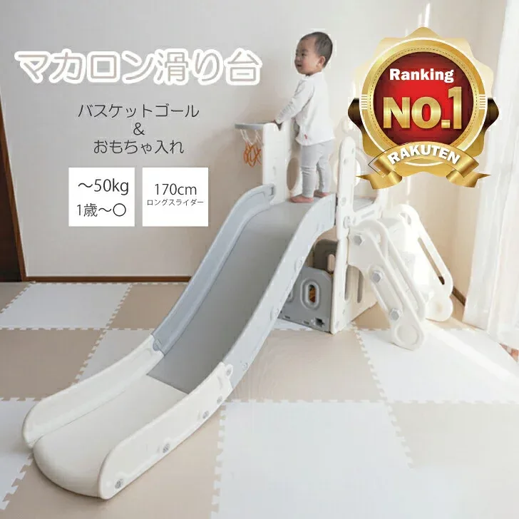 マカロンすべり台 マカロン 滑り台 室内 子供用滑り台 おしゃれ すべりだい ロング 屋内 バスケットゴール付き 室内用 室内遊具 キッズ 子供 幼児誕生日 プレゼント お祝 おもちゃ収納 クリスマスプレゼント