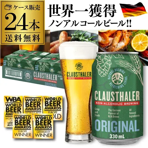 メーカー小売希望価格から7%オフ ノンアルコールビール ドイツ クラウスターラー 330ml×24本 送料無料 ノンアル ビールテイスト ケース販売 ビアテイスト ドイツ 長S