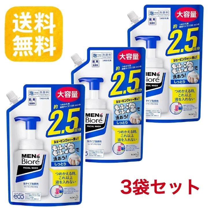 【3袋セット】メンズビオレ 泡タイプ洗顔 詰め替え スパウト 330ml×3 皮脂 ベタつき対策 男性用洗顔料 まとめ買い【送料無料】