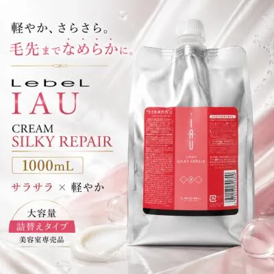 【最強翌日配送】ルベル イオ クリーム シルキーリペア 1000ml 詰替え LebeL IAU トリートメント サラサラ 軽やか ダメージケア 保湿 指通り ヘアケア 美容室専売品 サロン専売品 メンズ レディース
