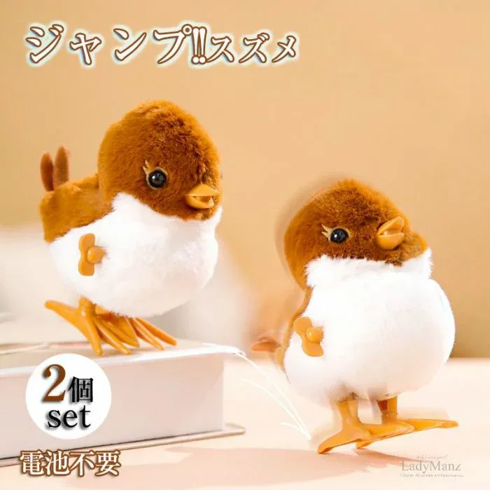 【2個セット】ジャンプスズメ 電池不要 ゼンマイ おもちゃ 動物 鳥 子供 時計じかけ 跳ねる おもちゃ ぬいぐるみ ジャンプ 誕生日 宝箱 ギフト プレゼント スズメ オウム アヒル チキン