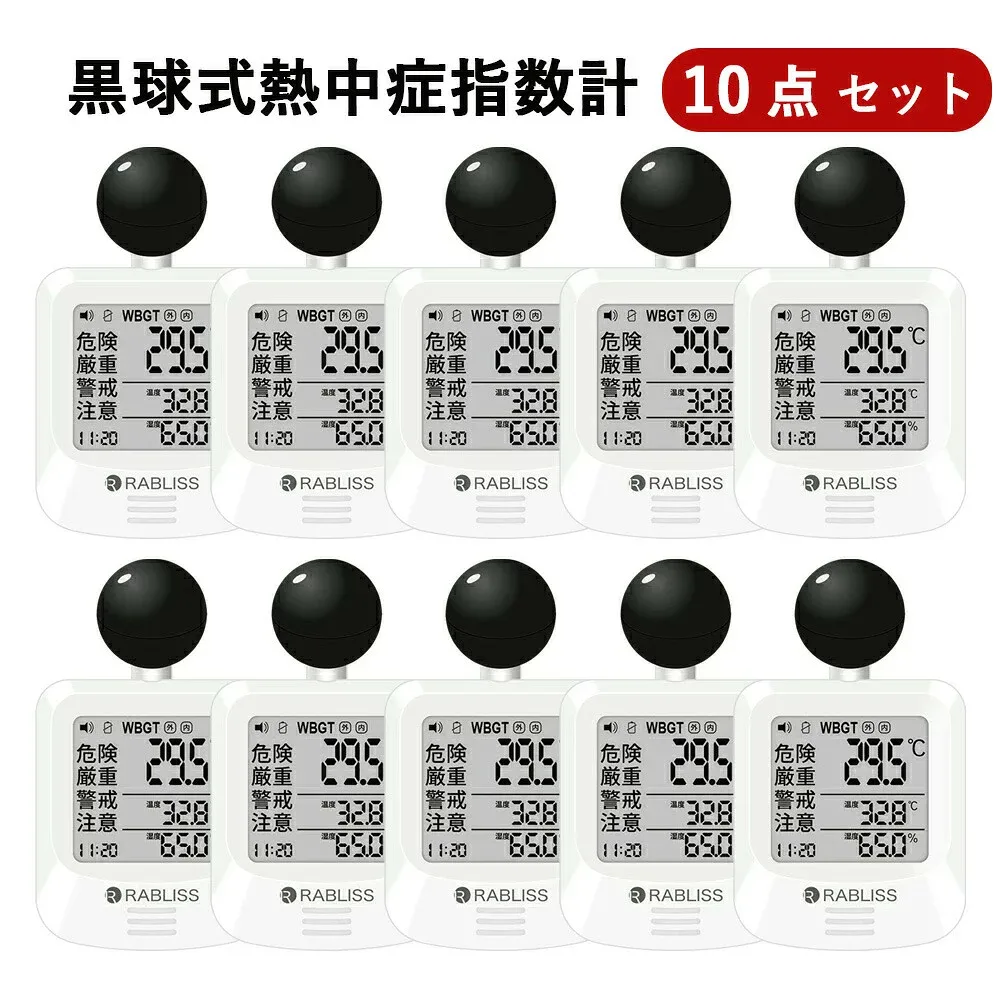 【屋外作業者向け・10個セット】熱中症指数計 黒球式熱中症指数計 WBGT測定器 時計表示付き 熱中症対策 輻射熱 アラーム機能 ラブリス 小林薬品 JIS 警告アラーム搭載 カラビナ付 暑さ指数計 温度計 農作業 作業員 屋外イベント会場 体育祭 KO392 温湿度計 携帯式 熱中症計