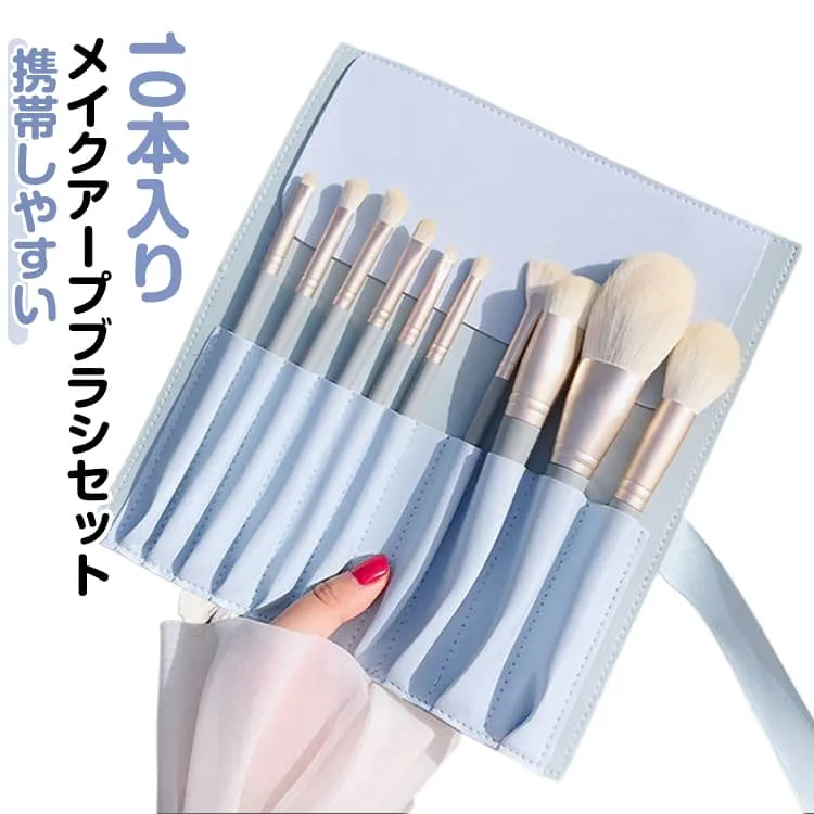 化粧ブラシ メイクブラシ メイクブラシセット 10本入り アイシャドウブラシ 可愛い ポーチ付き 化粧 ブラシセット ブラシケース付き 誕生日 チーク コーム (パウダーブラシ) チークブラシ メイク道具 コスメ メイクアップ かわいい おしゃれ