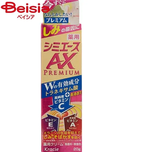 クラシエ 薬用シミエースAXプレミアム
