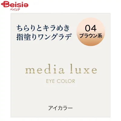 メディア リュクス アイカラー 04ブラウン系(1.0g) media
