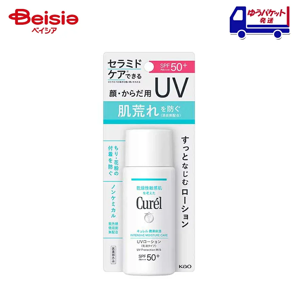 花王 キュレル 潤浸保湿 UVローション | キュレル UVローション 日焼け止め 保湿 敏感肌 乾燥肌 セラミド 全身用 顔用