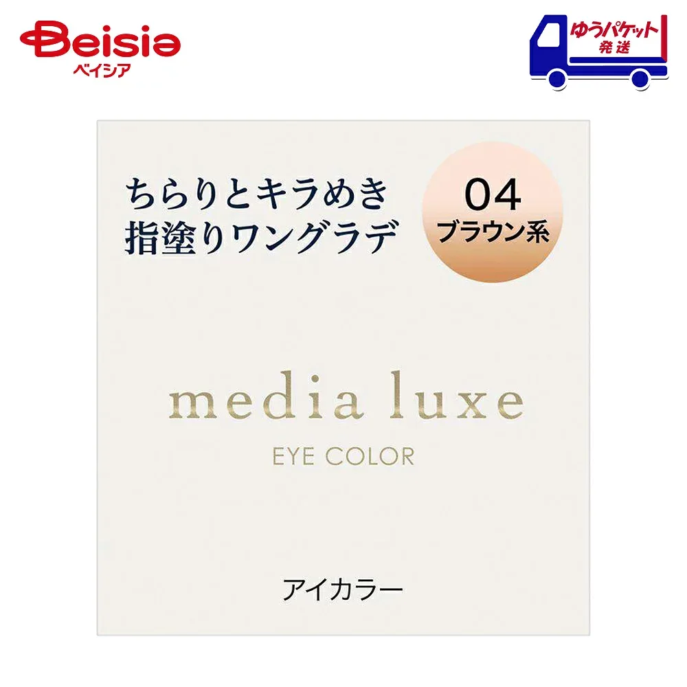 カネボウ メディア media リュクス アイカラー 04 ブラウン系 | アイシャドウ パレット 大人メイク 上品 発色 アイカラー 40代 50代 60代 メイクアップ