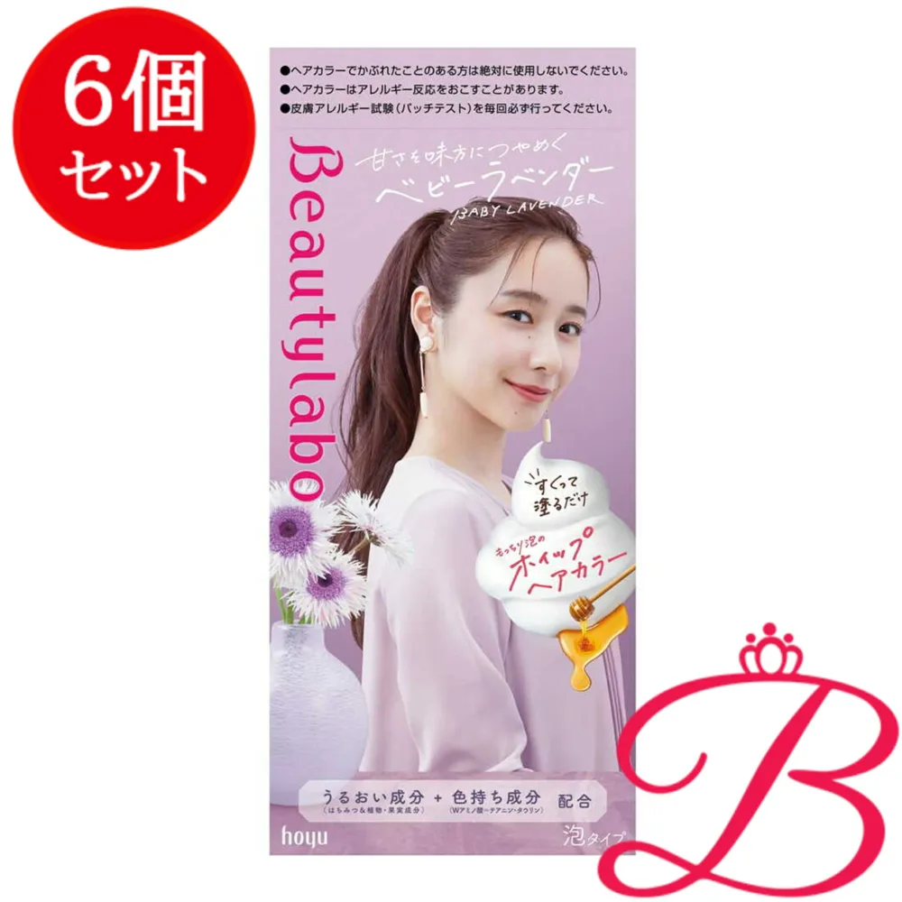 【6個】ホーユー ビューティラボ ホイップヘアカラー ベビーラベンダー 40ml+80ml+5ml