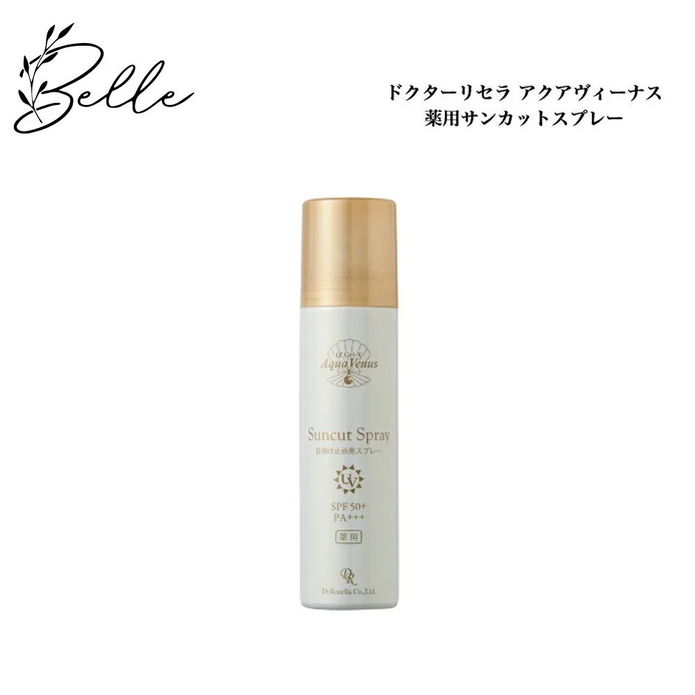 ドクターリセラ アクアヴィーナス 薬用サンカットスプレーEX 100g 日焼け止め サロン専売品 送料無料 Dr.Recella りせら SPF50+ PA+++ 紫外線 ノンケミカル