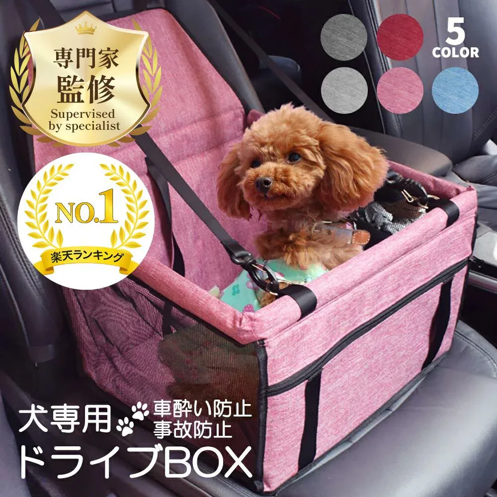 【ペット飼育のプロ監修/楽天1位】ドライブボックス ペットべッド ペット用品 犬 車 ペットドライブボックス シート ドライブベッド ペット ペット用ドライブシート 犬用ドライブシート ドライブぼっくす 車用 犬用 飛び出し防止 犬用品 小型犬 ペット用ドライブボックス