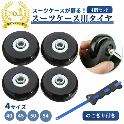 【楽天1位】スーツケース交換キャスター スーツケース キャスター タイヤ交換 スーツケースキャスター キャリーケース タイヤ 修理 交換 取り替え キャリーバッグ 車輪 4個セット 40mm 50mm 45mm 54mm キット 部品 交換用キャスター 静音 スーツケース修理 交換タイヤキット