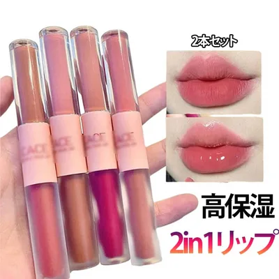 2本セット マットリップ 2本セット 2in1 高密着 高保湿 マット ダブルエンドリップグロス リップグロス グロス リップティント リップ プチプラ 口紅 泥リップ ダブルエンド リップティント 水光効果 鏡面 リップ