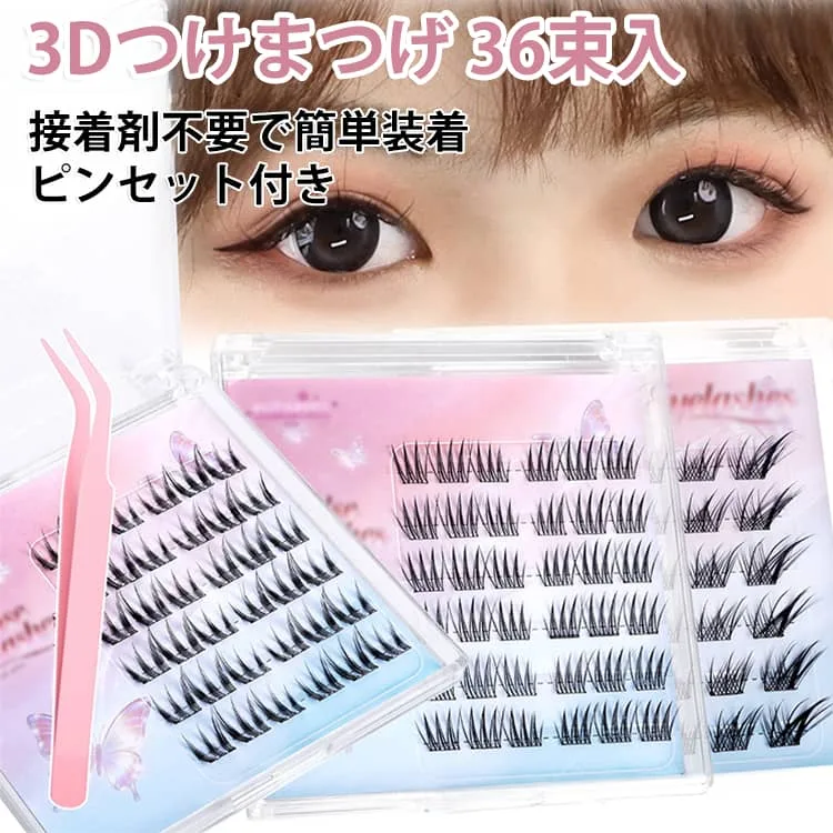 のり不要 36束入 1秒マツエク 長時間キープ 落ちにくい つけまつげ 人気 ピンセット 立体感 ブラック 可愛い 3Dつけまつげ 束感 自然派 3Dつけまつげ 長持ち 部分 初心者 接着剤不要で簡単装着 耐久性が高い アイメーク 自然な束感