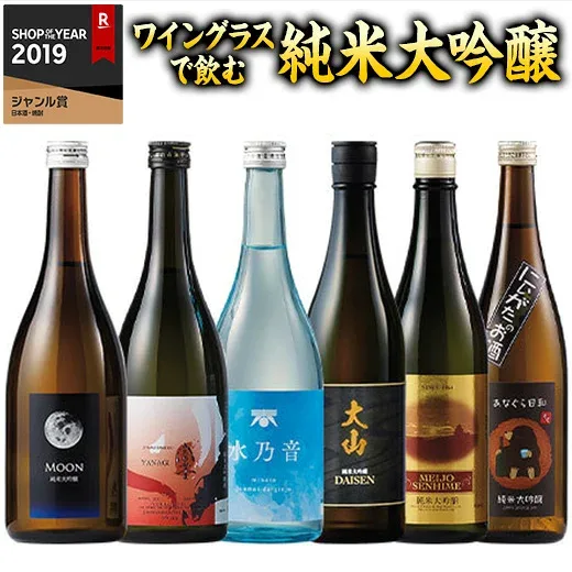 日本酒 ギフト 飲み比べセット 贈答 プレゼント ワイングラスで 飲む 純米大吟醸 6蔵 第4弾 720ml 6本 酒 お父さん 男性 人気 送料無料 お中元 敬老の日 父の日 ギフト プレゼント 【7560円(税込)以上で送料無料】