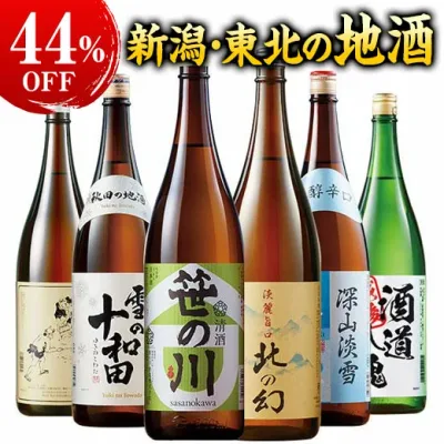 酒 日本酒 新潟 東北 飲み比べ6本組セット 1800ml 特割 本場 新潟東北地酒一升瓶 第9弾 44%オフ 6本 酒 送料無料 お中元 敬老の日 父の日 ギフト プレゼント 【7560円(税込)以上で送料無料】