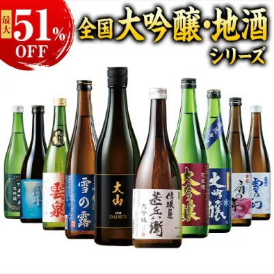 最大51%オフ 日本酒 大吟醸酒 特割 全国 7酒蔵 10酒蔵 12酒蔵 大吟醸 地酒 飲みくらべ 7本組 10本組 12本組 飲み比べセット 720ml お中元 敬老の日 父の日 ギフト プレゼント 【7560円(税込)以上で送料無料】