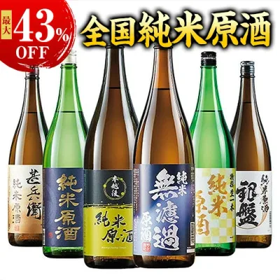 最大43%オフ 日本酒 純米酒 特割 5酒蔵 6酒蔵 純米原酒 飲み比べセット 一升瓶 5本組 6本組 1800ml 一升瓶 お中元 敬老の日 父の日 ギフト プレゼント 送料無料