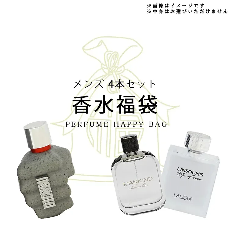 オリジナルグッズ 香水 メンズ レディース 香福袋2026★男性向け!激レア香水 4本セット 送料無料 香水 フレグランス プレゼント 贈り物 ギフト ORIGINAL GOODS