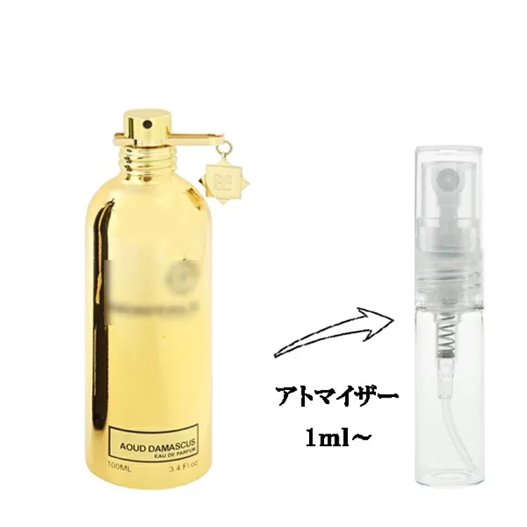 モンタル 香水 レディース ウードダマスカス EDP 【お試し香水】 1ml 香水 フレグランス AOUD DAMASCUS MONTALE