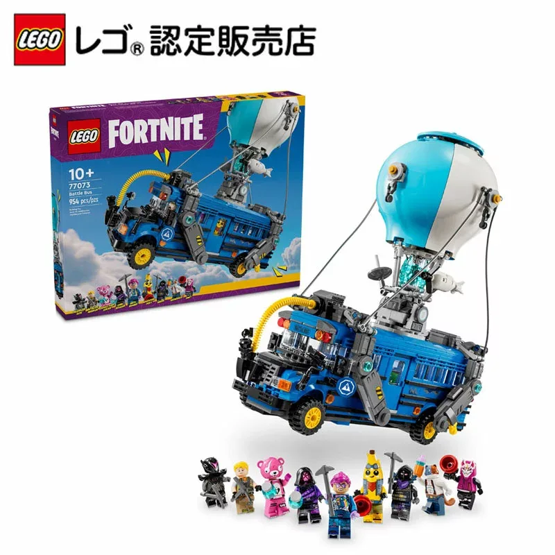 【流通 限定商品】 レゴ フォートナイト バトルバス 77073 おもちゃ 玩具 誕生日 プレゼント ブロック LEGO 男の子 女の子 子供 10歳 11歳 12歳 小学生