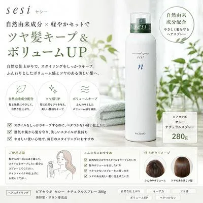 ピアセラボ セシー ナチュラルスプレー 280g ヘアスプレー スタイリングスプレー 自然由来成分 軽やかセット ツヤ ボリュームアップ キープ ヘアスタイリング 美容室専売品 サロン専売品