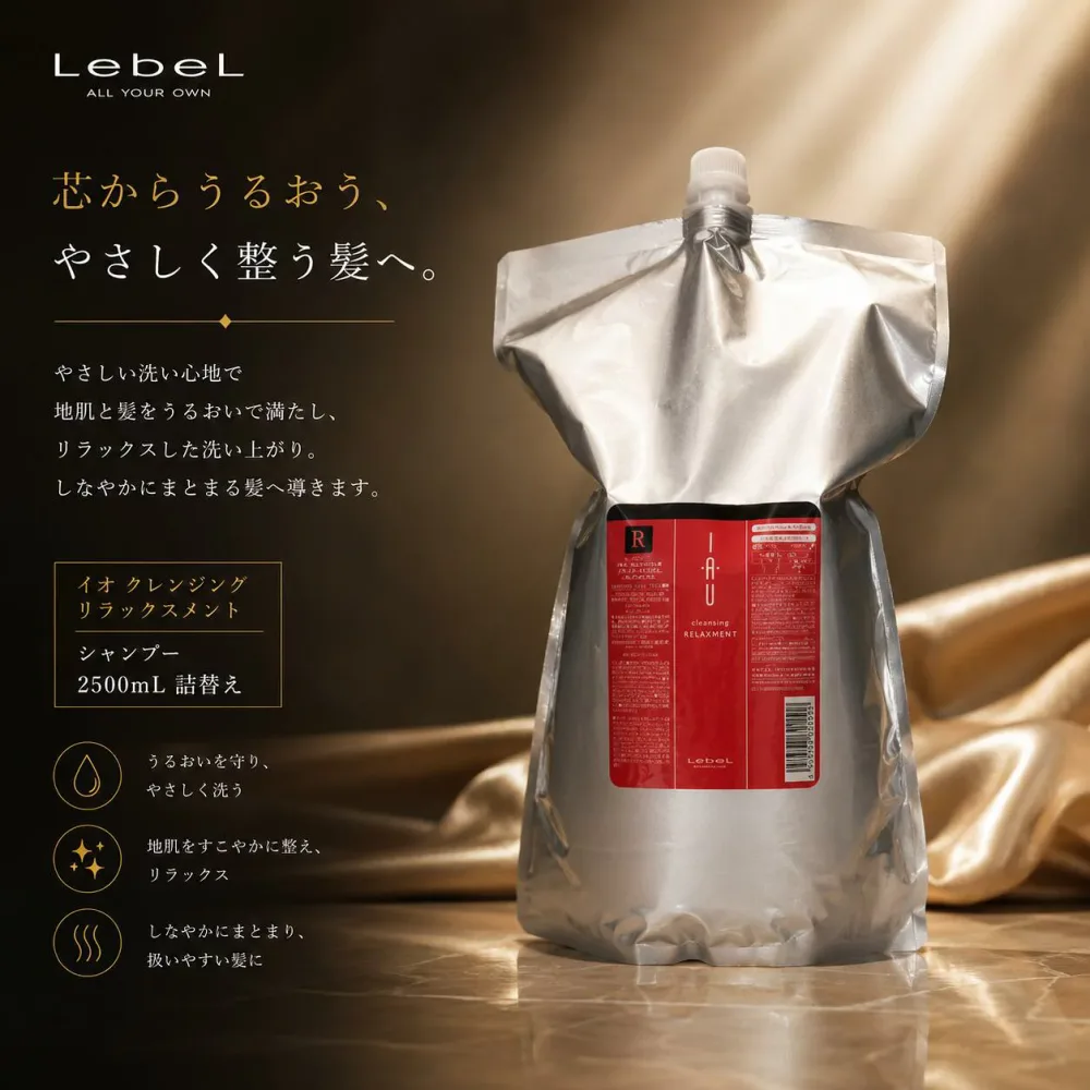 【最強翌日配送】Lebel ルベル IAU イオ クレンジング リラックスメント シャンプー 2500ml 詰替え アミノ酸シャンプー ノンシリコン 大容量 業務用 保湿 ダメージケア 美容室専売品 サロン専売品