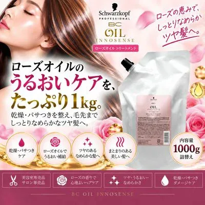 シュワルツコフ BC オイルイノセンス ローズオイル トリートメント 1000g 詰替え Schwarzkopf BC OIL INNOSENSE ヘアトリートメント 保湿 ツヤ なめらか まとまり 乾燥 パサつき ダメージケア 大容量 美容室専売品 サロン専売品 送料無料