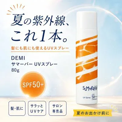 デミ サマーバー UVスプレー 80g SPF50+ PA++++ UV耐水性★★ 日焼け止めスプレー 髪 顔 からだ 紫外線対策 ヘアケア カラーケア さらさら ツヤ 美容室専売品 サロン専売品 DEMI SUMMER BAR