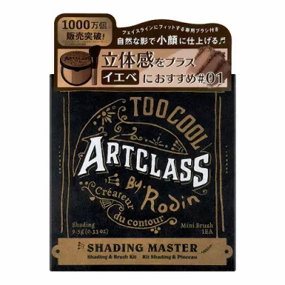 トゥークールフォースクール アートクラスバイロダンシェーデイングマスター 01 クラシック