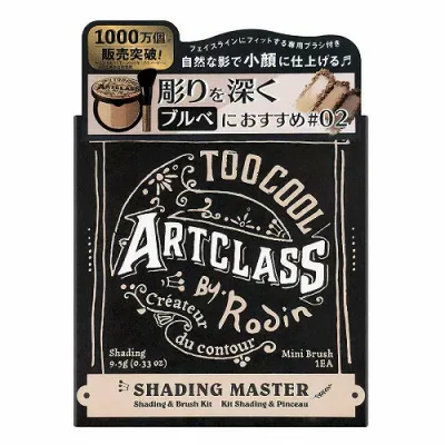 トゥークールフォースクール アートクラスバイロダンシェーデイングマスター 02 モダン