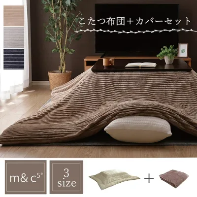 【100円クーポン中】こたつ こたつカバー セット モルデ 200×250cm