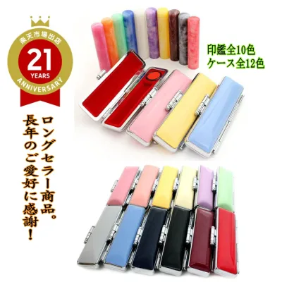 【100円クーポン中】印鑑 はんこ 銀行印 認印 印鑑セット ケース付き 12mm かわいい カラフル 蝶貝パール アタリ付き きららケース 印鑑ケース 朱肉付き