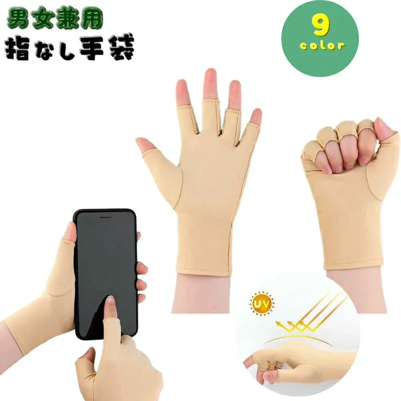 手袋 UVカット手袋 指先なし スマートフォン対応 レディース メンズ 女性用 男性用 男女兼用 グローブ 指出し 紫外線対策 日焼け対策 通