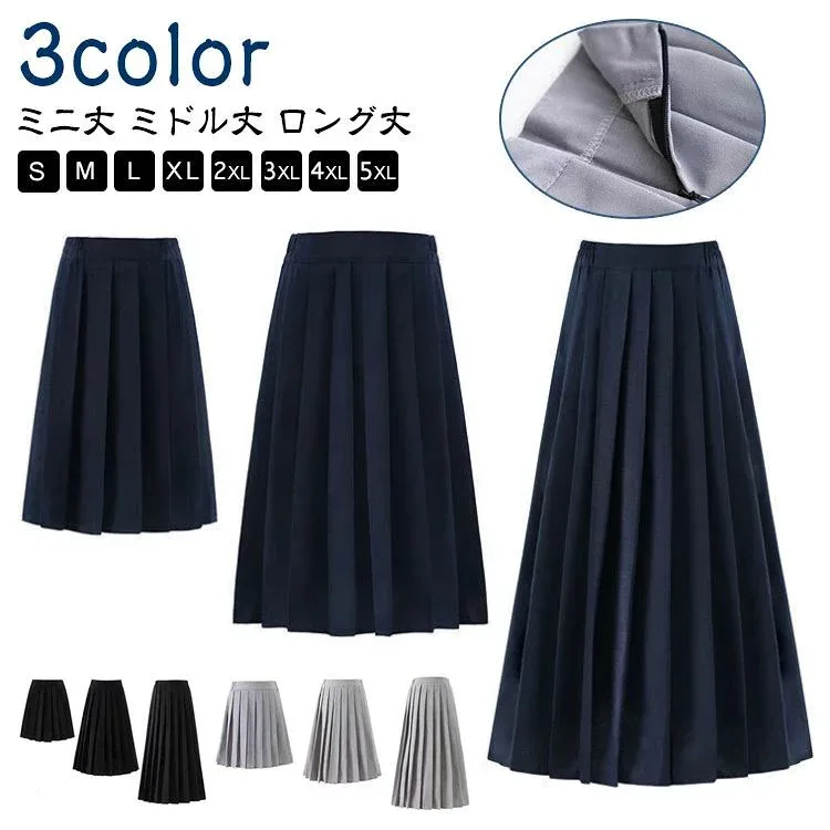 スクールスカート 制服 女子高生 スカート オールシーズン 入学 人気 通学 学生服 中学 無地 長めプリーツスカートS-5XL 学生制服 プリ
