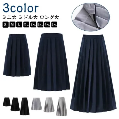 スクールスカート 制服 女子高生 スカート オールシーズン 入学 人気 通学 学生服 中学 無地 長めプリーツスカートS-5XL 学生制服 プリ