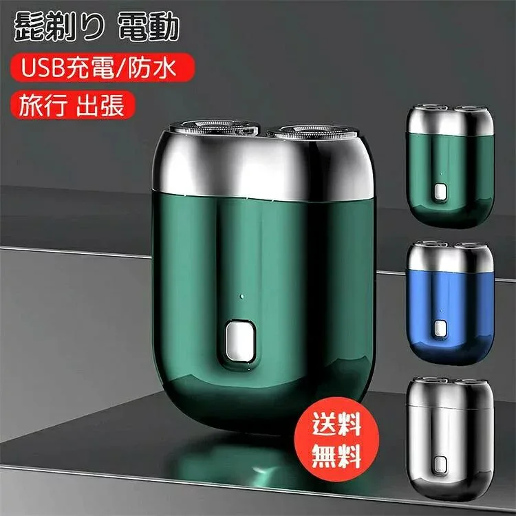 メンズシェーバー シェーバー USB充電 髭剃り 電気シェーバー コンパクト ポータブル 旅行用シェーバー 電動 ひげ剃り ひげそり ヒゲ剃