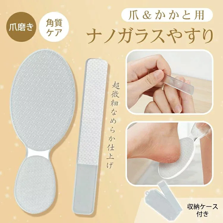 ガラスやすり 爪 かかと セット 収納ケース付き 爪磨き 角質 ケア ナノガラス ガラス 水洗い ガラスやすり ガラスヤスリ かかとやすり