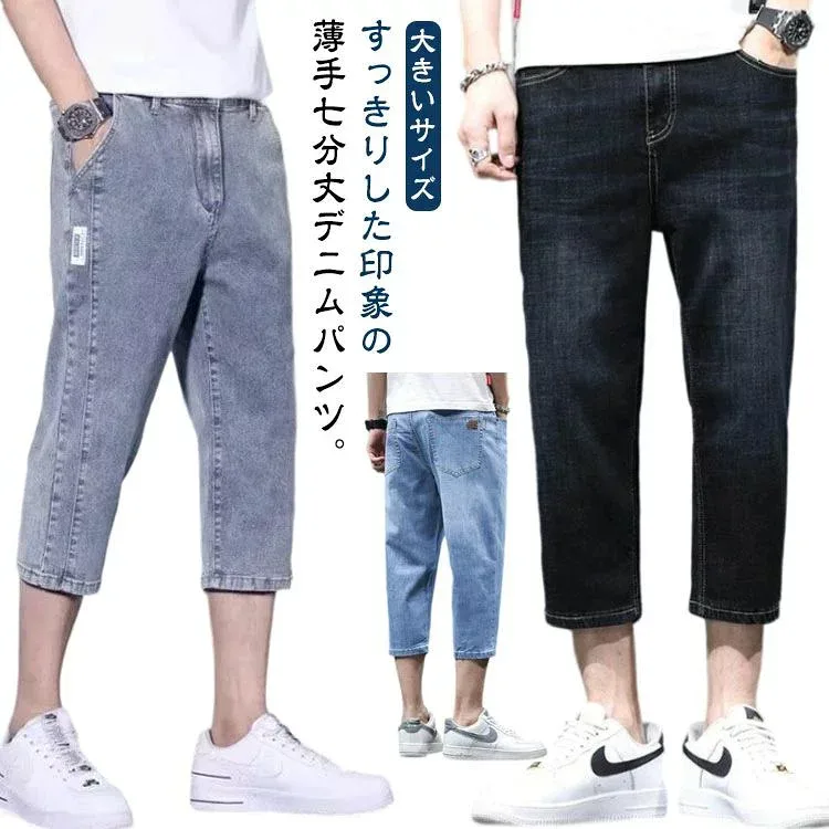 クロップド丈 メンズ 7分丈 ジーパン ストレッチ 短パン 薄手 ジーンズ 春 夏 秋 デニム ハーフパンツ クロップド