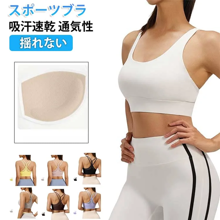 レディース ブラジャー 通気性 ピラティスウェア ヨガウェア 揺れない スポーツブラ カップ付き 締め付けない 食い込まない ヨガウェア 高強度サポート ランニング スポブラ 一体型パッド