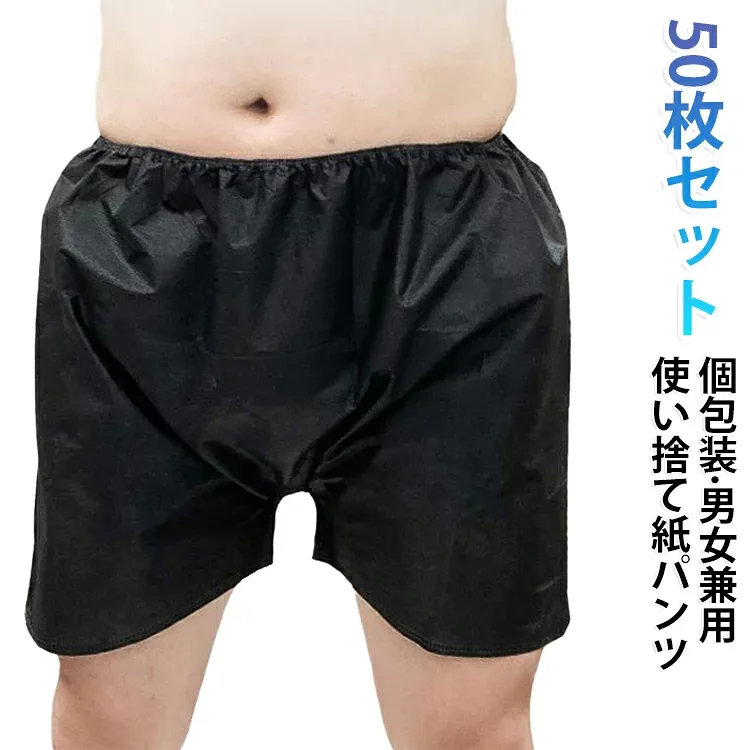 ボクサーパンツ 紙パンツ エステ 深め 50枚セット 男性用 個包装 使い捨てパンツ ボクサー 災害 女性用 旅行 入院 災害用 使い捨て下着 防災 大きいサイズ エステ ペーパーショーツ 使い捨て サウナ ジム 紙パンツ ペーパートランクス 紙ショーツ ブラック 黒