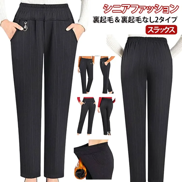 ボトムス ズボン シニア シニアファッション ゴムウエスト 厚手 パンツ 裏起毛 80代 服 ストレッチ スラックス 中厚 おばあちゃん 高齢者 60代 女性 婦人 秋冬 70代 90代 小柄 シニアファッション シニアパンツ 春 秋 冬 暖かい お出かけ 敬老の日 プレゼント
