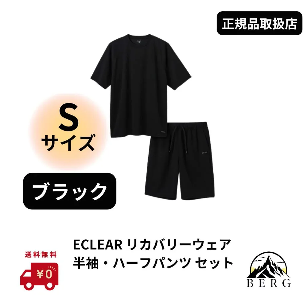 エレコム リカバリーウェア 一般医療機器 上下セット (半袖トップス ハーフパンツ) 男女兼用 エクリア Sサイズ ブラック HCM-RW01SBK