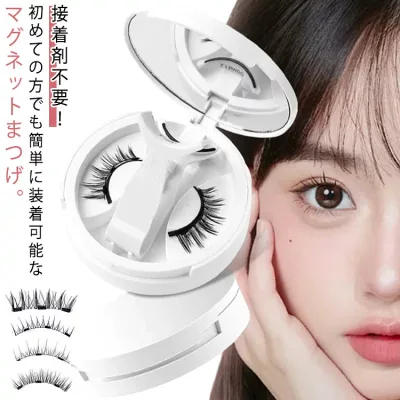 12タイプ! 磁気 12タイプ! 再利用可能 マグネットまつ毛 接着剤なし ナチュラルまつげ 装着クリップ付き 付け睫毛 つけまつげ 超軽量 接着剤不要 着脱簡単 メイクアップ 初心者 送料無料 ビューラー付き