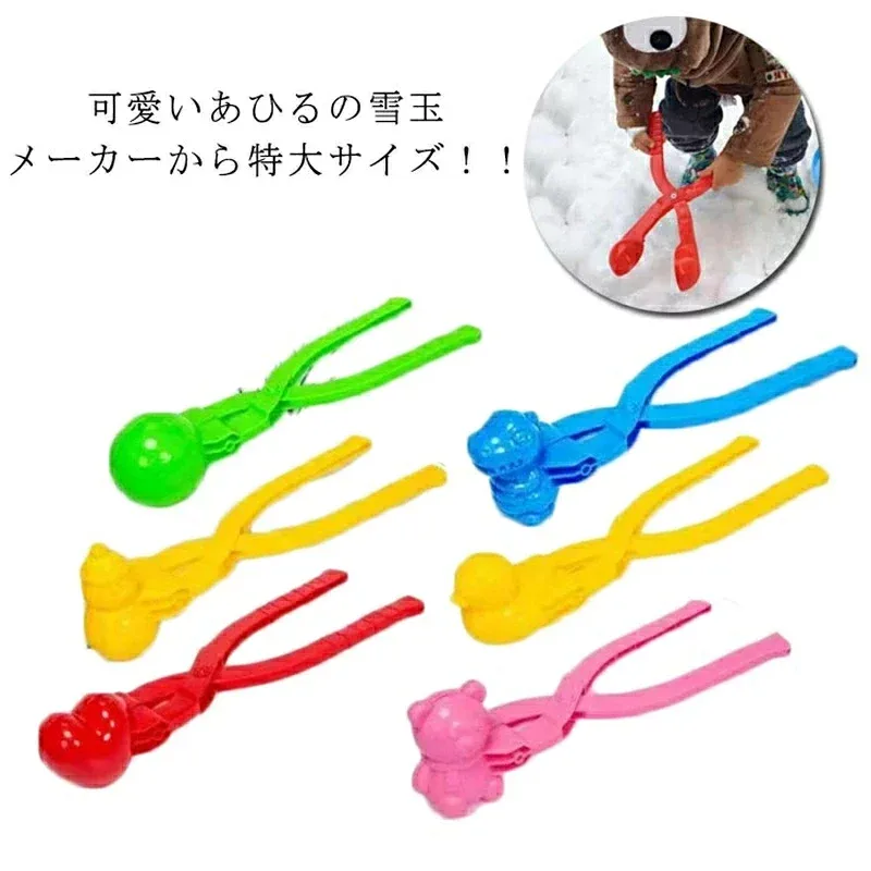【★人気商品★】雪遊び ゆきあそび ごっこ 雪玉メーカー キッズ かわいい お得な6個セット 砂遊び 雪玉メーカー 男の子 女の子 雪玉製造機 雪玉 6個入りランダム、ブラインドボックス