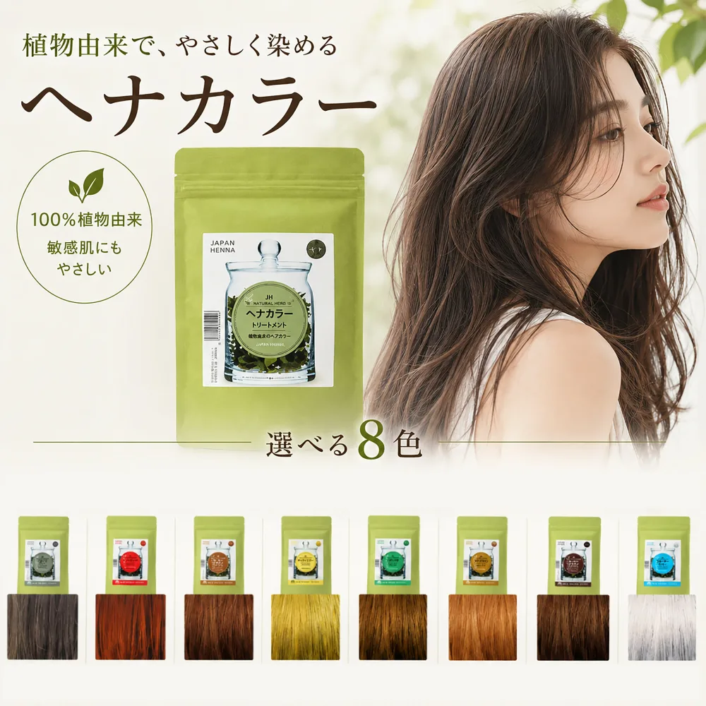 白髪染め ヘナカラー ジャパン ヘナ パウダー 100g ベース ヘナ 白髪 を ヘナ染め にしたい場合に オーガニック 送料無料 10/23更新♪