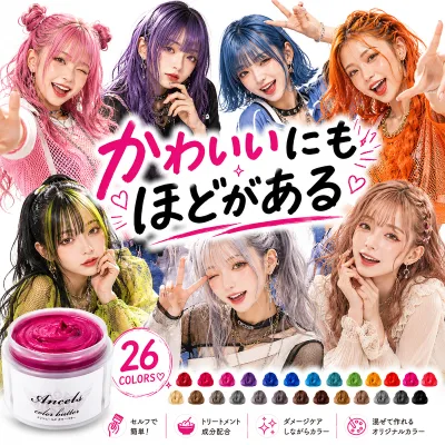 エンシェールズ カラーバター 200g 全26色から 選べる1個 ≪365日発送の速出便≫ or【お得な置配便】でお届け 派手髪・インナーカラー・大人カラーにも