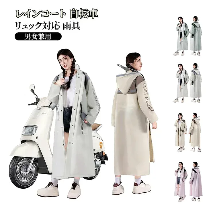 通勤 自転車 カッパ ロング丈 メンズ レディース レインコート リュック対応 通学 反射テープ レインポンチョ 多機能 ポンチョ 防水 撥水 安全 防災 キャンプ レインコート アウトドア