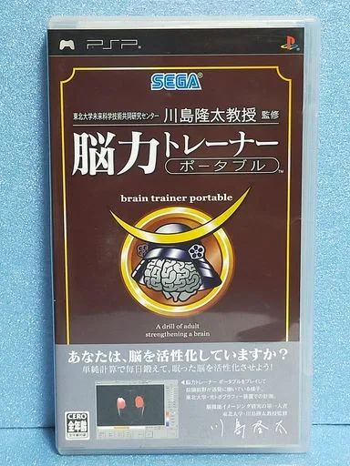 東北大学未来科学技術共同研究センター 川島隆太教授 監修 脳力トレーナー ポータブル - PSP